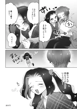 Page 21 of Toshokan de wa Oshizuka ni