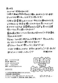 Page 22 of Toshokan de wa Oshizuka ni