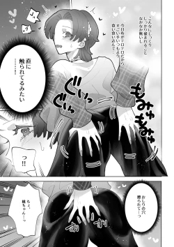 Page 4 of Toshokan de wa Oshizuka ni