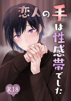 Page 1 of Koibito no Te wa Seikantai deshita