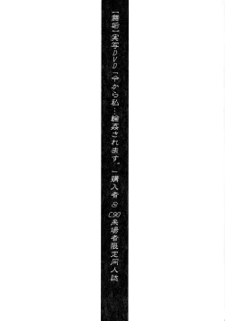 Page 2 of y90......10-kai Ijou... Midara na Koui o Shimashita…