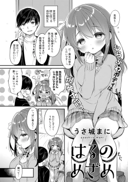 Page 73 of COMIC kisshug vol.1