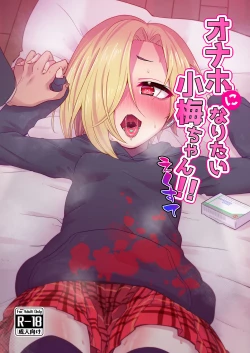 Page 1 of Onaho ni Naritai Koume-chan!! Exte