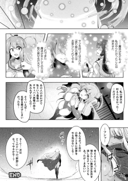 Page 108 of Kukkoro Heroines Vol. 19