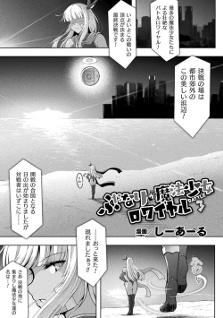 Page 83 of Kukkoro Heroines Vol. 19