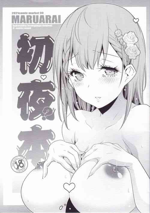 (C99) [Maruarai (Arai Kazuki)] Shoya? Hon (Bokutachi wa Benkyou ga Dekinai)