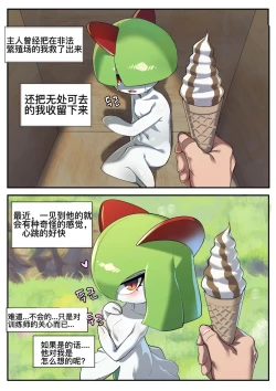 Page 1 of ［Gudlmok99］沙奈朵的丈夫Gardevoir's lover（djsymq机翻汉化）
