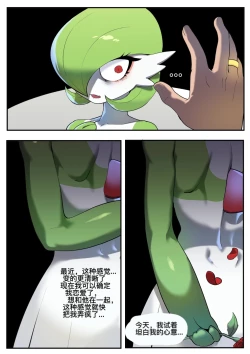 Page 2 of ［Gudlmok99］沙奈朵的丈夫Gardevoir's lover（djsymq机翻汉化）