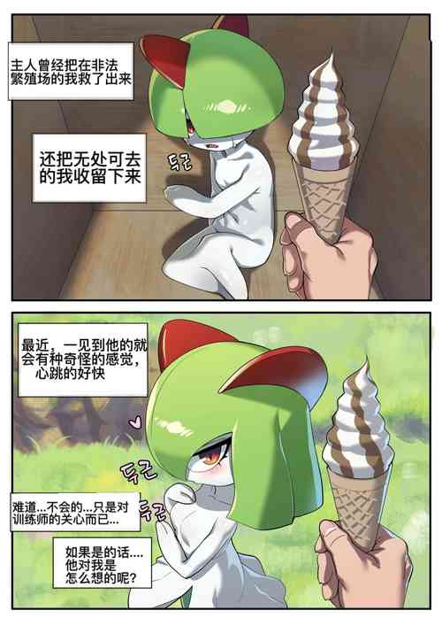 Download ［Gudlmok99］沙奈朵的丈夫Gardevoir's lover（djsymq机翻汉化）