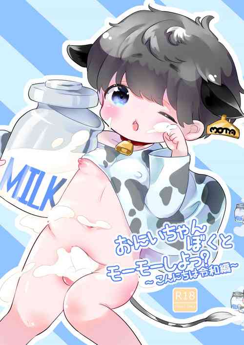 [Chocolate Chuudoku (Midoriiro)] Onii-chan Boku to momo ushishota?