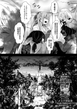 Page 29 of Shuugaku Ryokou Ch.5| 襲学旅行 最終話～啟程的襲学旅行～