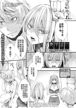 Page 2 of Shuugaku Ryokou Ch.5| 襲学旅行 最終話～啟程的襲学旅行～