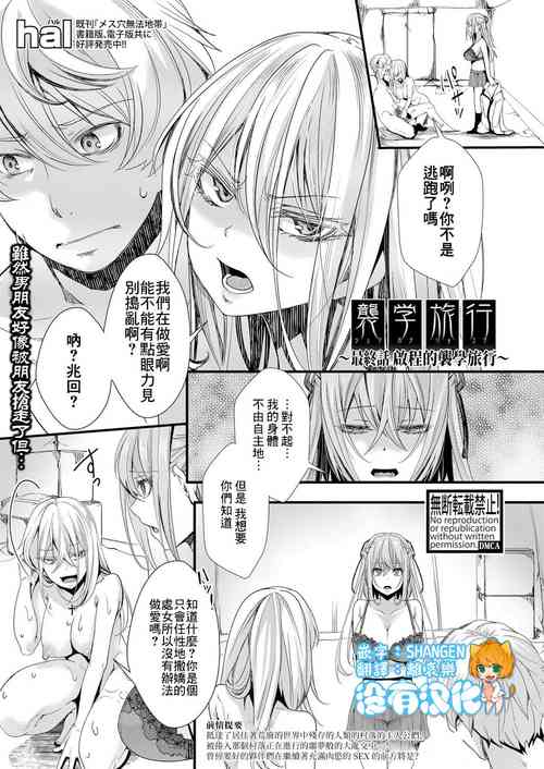 Download Shuugaku Ryokou Ch.5| 襲学旅行 最終話～啟程的襲学旅行～