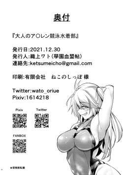 Page 21 of Otona no AzuLan Kyouei Mizugibu | 大人的競技泳裝部