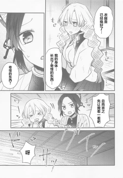 Page 5 of Mitsuri-chan no Futanari Jihen