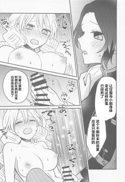 Page 9 of Mitsuri-chan no Futanari Jihen