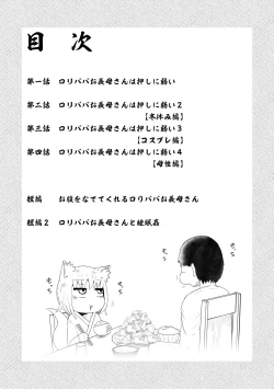 Page 4 of Loli Baba Okaa-san wa Oshi ni Yowai 1