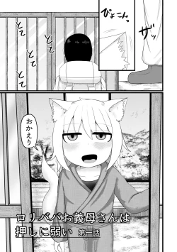 Page 7 of Loli Baba Okaa-san wa Oshi ni Yowai 1