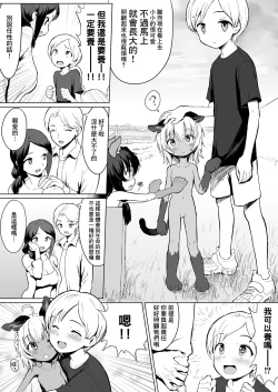 Page 4 of Debu Neko ni Aisarete | 被胖貓所愛著