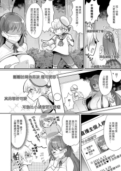 Page 6 of Oneshota Nama Haishinchuu! | 姊姊正太現場直播中！