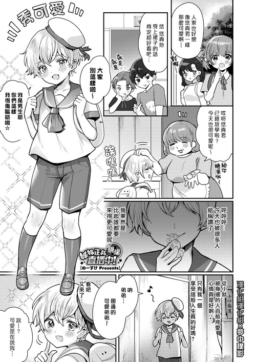 [Meisuke] Oneshota Nama Haishinchuu! | 姊姊正太現場直播中！ (COMIC HOTMILK 2022-01)  [Chinese] [漢化組漢化組×夢中璞影]