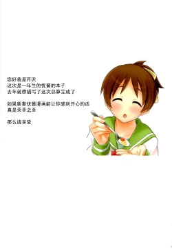 Page 2 of Niizuma Ui-chan