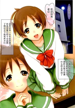 Page 3 of Niizuma Ui-chan