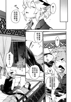 Page 18 of When the Hoar-frost falls|霜降之时