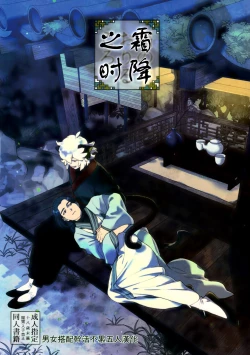 Page 1 of When the Hoar-frost falls|霜降之时