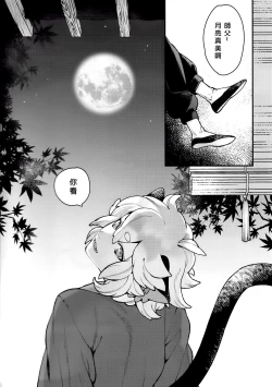 Page 3 of When the Hoar-frost falls|霜降之时