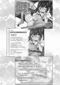 Page 24 of Kira-kun wa Unmei no Ochinpo to Deatta!