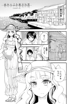 Page 103 of Zenin Ninshin! Haramase Harem Gakuen