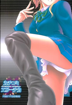 Page 22 of Kachikomi Elichika