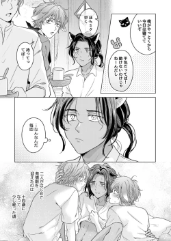 Page 13 of Kemono no Gochisou, Okawari