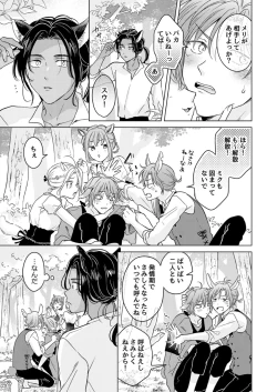 Page 17 of Kemono no Gochisou, Okawari