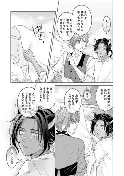 Page 19 of Kemono no Gochisou, Okawari