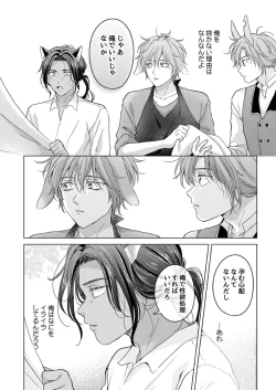 Page 20 of Kemono no Gochisou, Okawari