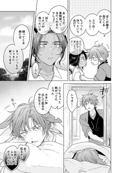 Page 23 of Kemono no Gochisou, Okawari