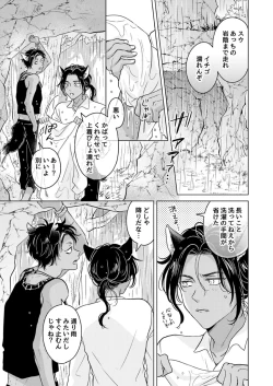 Page 31 of Kemono no Gochisou, Okawari