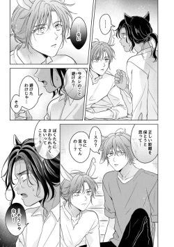 Page 45 of Kemono no Gochisou, Okawari