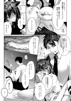 Page 12 of Edneko Love Season