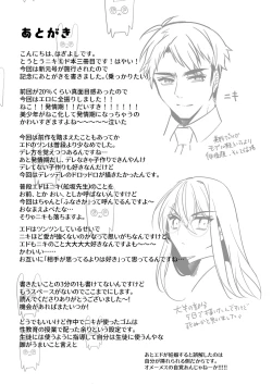 Page 26 of Edneko Love Season