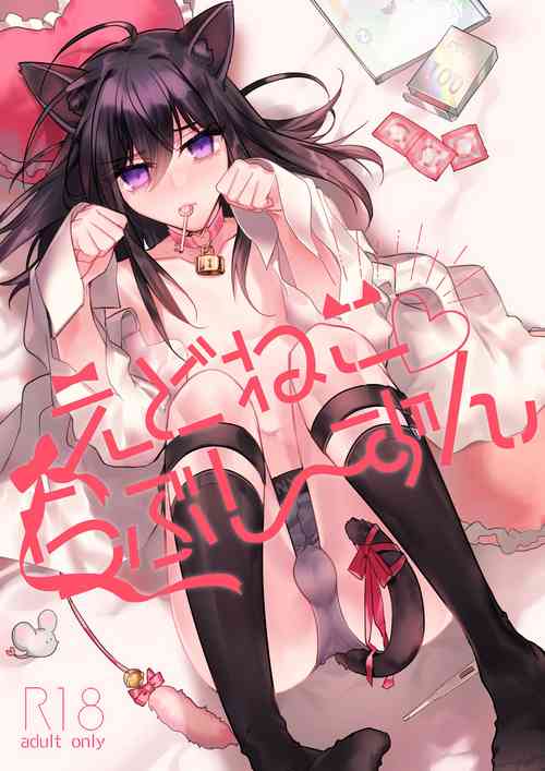 [SNOW GARDEN (Hagiyoshi)] Edneko Love Season [Digital]