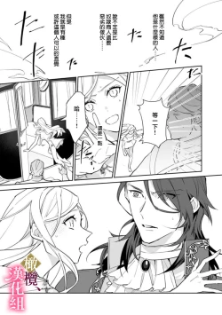 Page 15 of Gokujou Ouji, Unmei no Tsugai wo Hirou。|真命天子捡到命定爱人