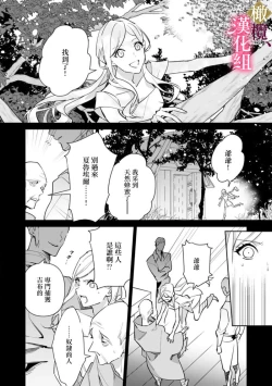 Page 6 of Gokujou Ouji, Unmei no Tsugai wo Hirou。|真命天子捡到命定爱人