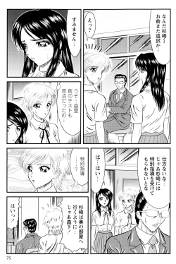 Page 74 of Tonari no Onee-san