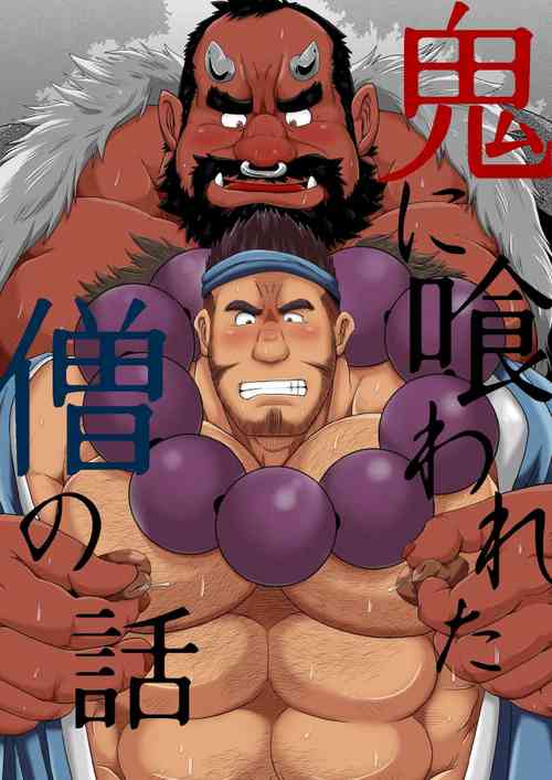 Download Oni ni Kuwareru Sou no Hanashi