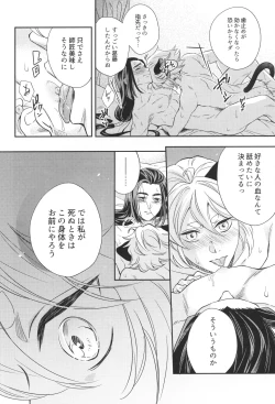 Page 21 of Ai no Kemono ni Shitagaeba