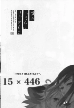 Page 2 of Ai no Kemono ni Shitagaeba