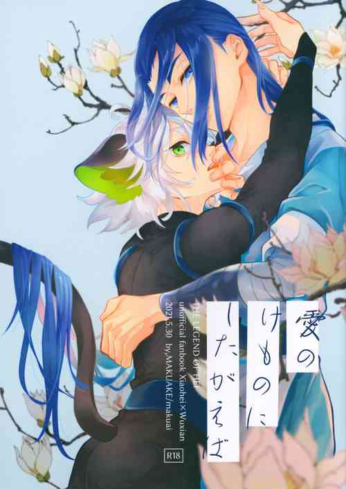 Download Ai no Kemono ni Shitagaeba